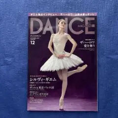 ダンスマガジン　2017年12月号　BB473