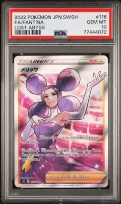 2025年最新】メリッサ psa10の人気アイテム - メルカリ
