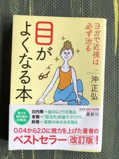 2025年最新】沖正弘 目がよくなる本の人気アイテム - メルカリ