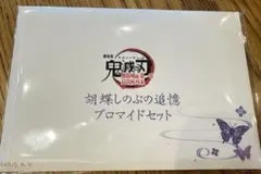 鬼滅の刃 無限場編 胡蝶しのぶ追憶ブロマイド 未開封