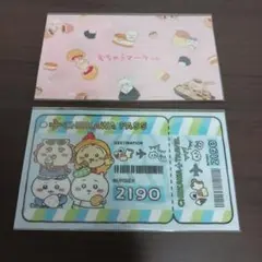 ちいかわ　ファミマチケットファイル
