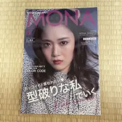 MONA 6号 COLOR CODE 特集・2019年