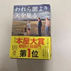われら闇より天を見る