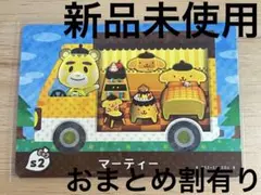 あつ森　とび森　どう森　どうぶつの森　amiiboカード　サンリオ　マーティー