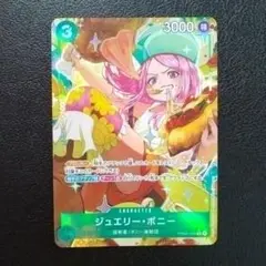 ジュエリー・ボニー パラレル ワンピースカード ザベスト２ メルカリ便