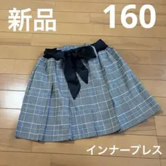 新品 プリーツスカート 160