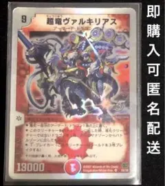 超竜ヴァルキリアス　銀枠　1枚　デュエマ　デュエルマスターズ
