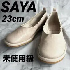 大人気　極美品　SAYA プラット製法スリッポン レザー23cm レディース