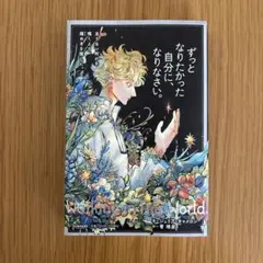 ずっとなりたかった自分に、なりなさい。