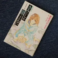 きみにしか聞こえない : calling you