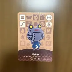どうぶつの森 ガチャ 366