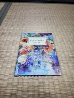 永山裕子の透明水彩 花とうつわ
