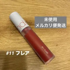ロムアンド　ゼロベルベットティント　11 フレア　リップ