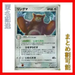 【訳あり無料チャンス】ポケモンカード　リングマ