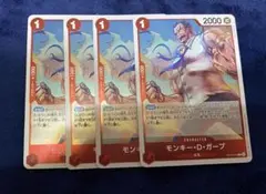 ワンピースカード　受け継がれる意志　ガープR 4枚セット