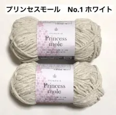 プリンセスモール　1番　ホワイト　2玉　ごしょう産業　セリア