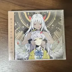 【未開封】TUYU アルバム 貴方を不幸に誘いますね