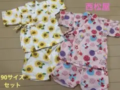 西松屋　甚平　90サイズ　セット