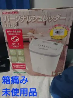 未使用品 パーソナルシュレッダー ES626C