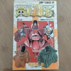 ONE PIECE 20【第1刷発行】