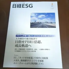 日経ESG 2023年4月号