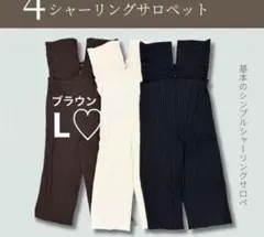 しまむら lax dan tia シャーリング サロペット ブラウン Lサイズ