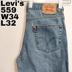 リーバイス559 Levis W34 ダークブルーデニム 青 パンツ 13273
