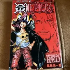ONE PIECE FILM RED 尾田栄一郎
