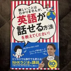 難しいことはわかりませんが、英語が話せる方法を教えてください!