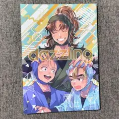 忍たま　同人誌 dazzling