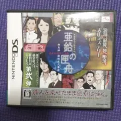 ニンテンドーDS - 【希少品】ニンテンドーDSソフト藤堂龍之介の探偵日記『亜鉛の匣舟』 Amazon | 藤堂龍之介探偵日記 亜鉛の匣舟 ~相馬邸連続殺人事件
