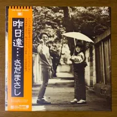 さだまさし　昨日達… イエスタデイズ LP