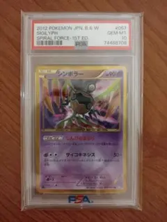 ポケモンカード　シンボラー　UR 色違い　057/051 BW8 シンボラー(057/051 UR) | UR | ドラゴンスター | ポケモンカード