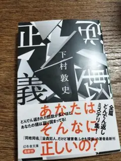 逆転正義