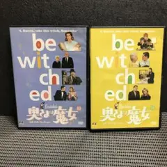 奥様は魔女DVD
