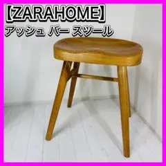 値下不可 ZARA  木製ラウンドスツール H50cm 3本脚 2 値下不可 ZARA HOME 木製ラウンドスツール H50cm 3本脚 2 - メルカリ