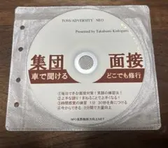 集団面接 車で聞けるどこでも修行 CD NPO長野教師力向上NET
