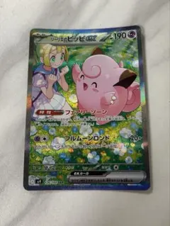リーリエのピッピex sar