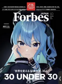 Forbes JAPAN 2025年10月号