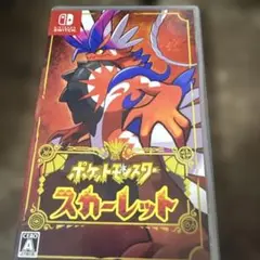 ポケットモンスター スカーレット