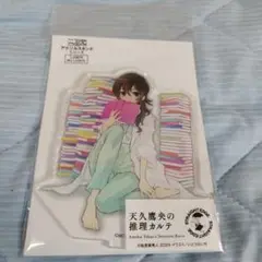 天久鷹央の推理カルテアクリルスタンド