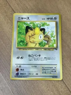 ポケモンカード ニャース HP50