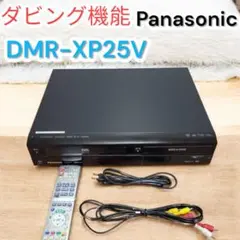 Panasonic DMR-XP25V VHS複合レコーダー　分解メンテ済み Panasonic DMR-XP25V VHS複合レコーダー 分解メンテ済み