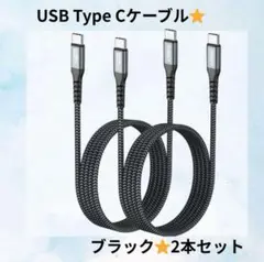耐久性抜群⭐️ナイロン編み Type-C ケーブル 2本セット 急速充電