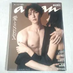 anan No.2360　渡辺翔太