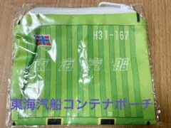 東海汽船 コンテナ ミニ ポーチ レア