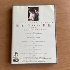 眺めのいい部屋 完全版('86英)