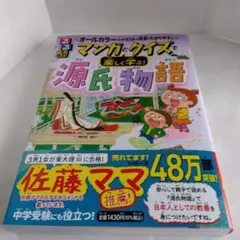 るるぶマンガとクイズで楽しく学ぶ！源氏物語
