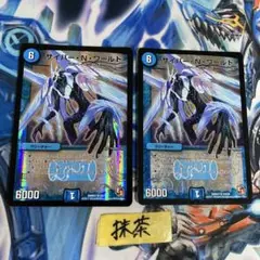 サイバーnワールド 2枚