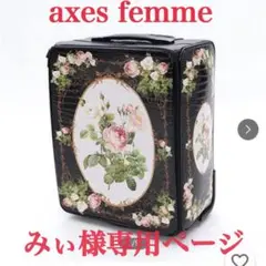 文*！様 【新品未使用】axes femme キャリーケース(中) axes femme - 美品！axes femme キャリーケース トランク スーツ